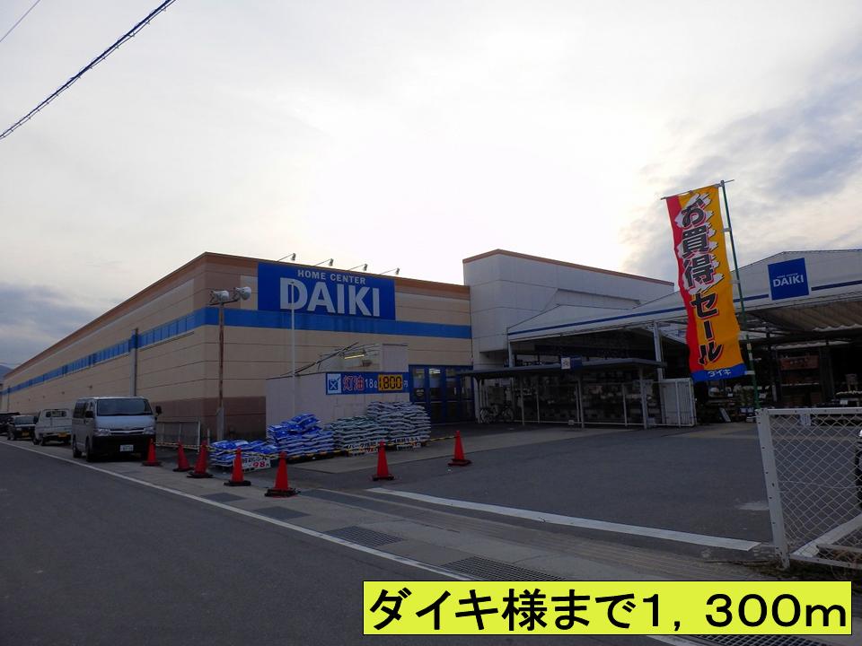 Home center. Daiki to like to (home center) 1300m