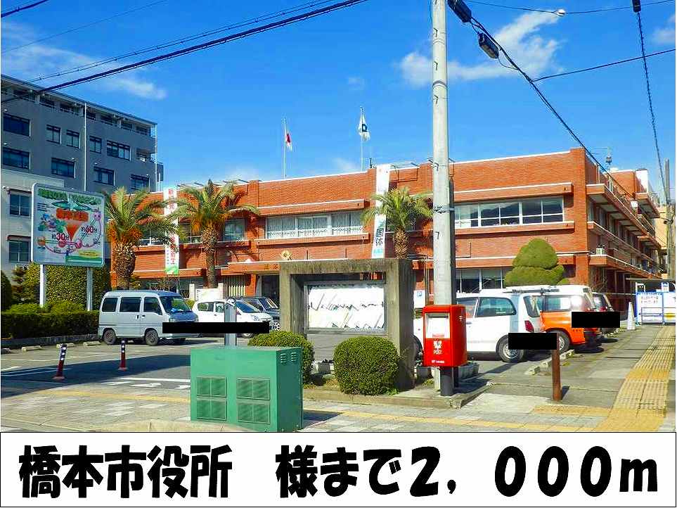 Government office. Hashimoto's city hall 2000m to like (government office)
