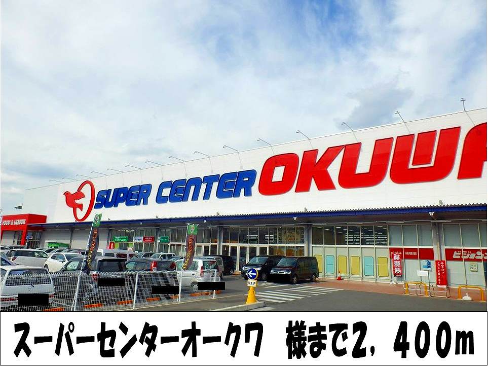 Supermarket. Super Center Okuwa 2400m to like (Super)