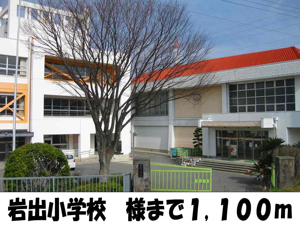 Primary school. Iwade elementary school like to (elementary school) 1100m