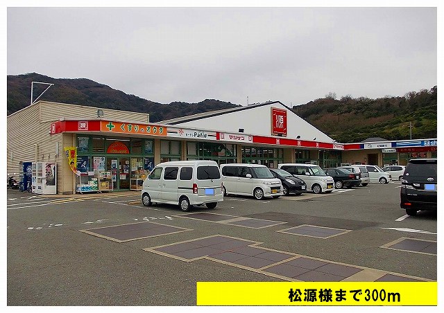 Supermarket. 300m until MatsuHajime (super)