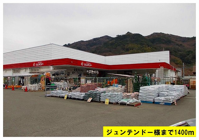 Home center. Juntendo Co., Ltd. until the (home improvement) 1400m