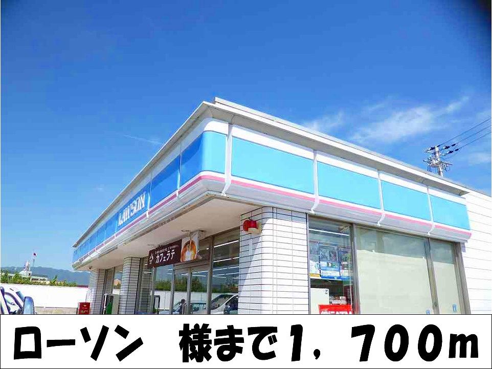 Convenience store. Lawson 1700m to like (convenience store)