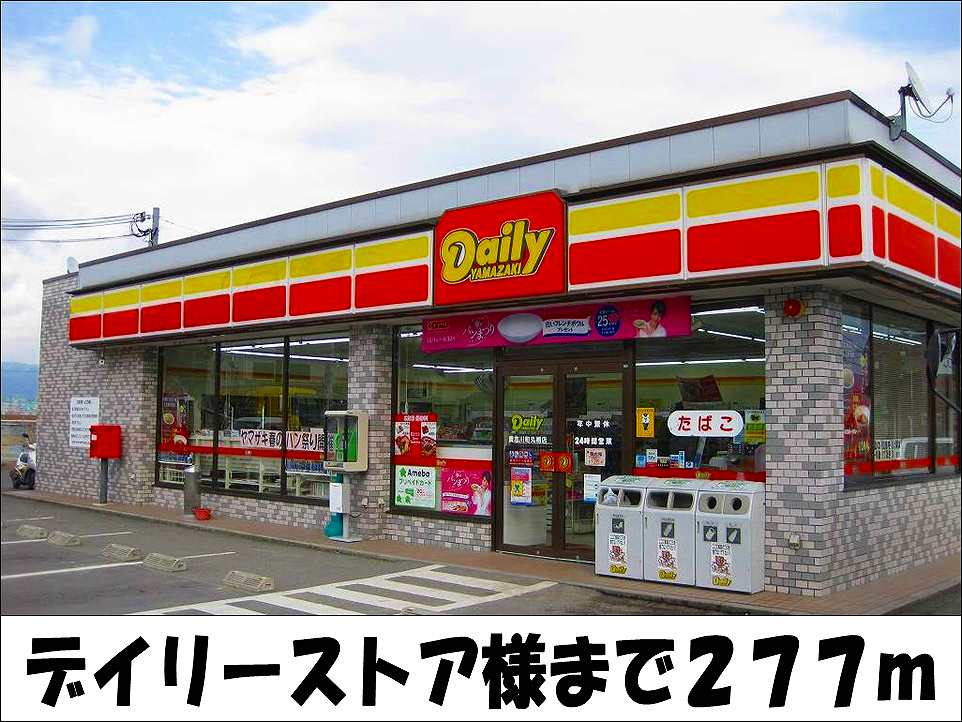 Convenience store. Daily Store 277m to like (convenience store)