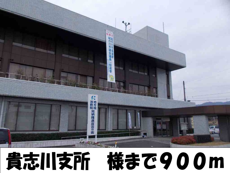 Government office. Kishigawa Branch like to (government office) 900m