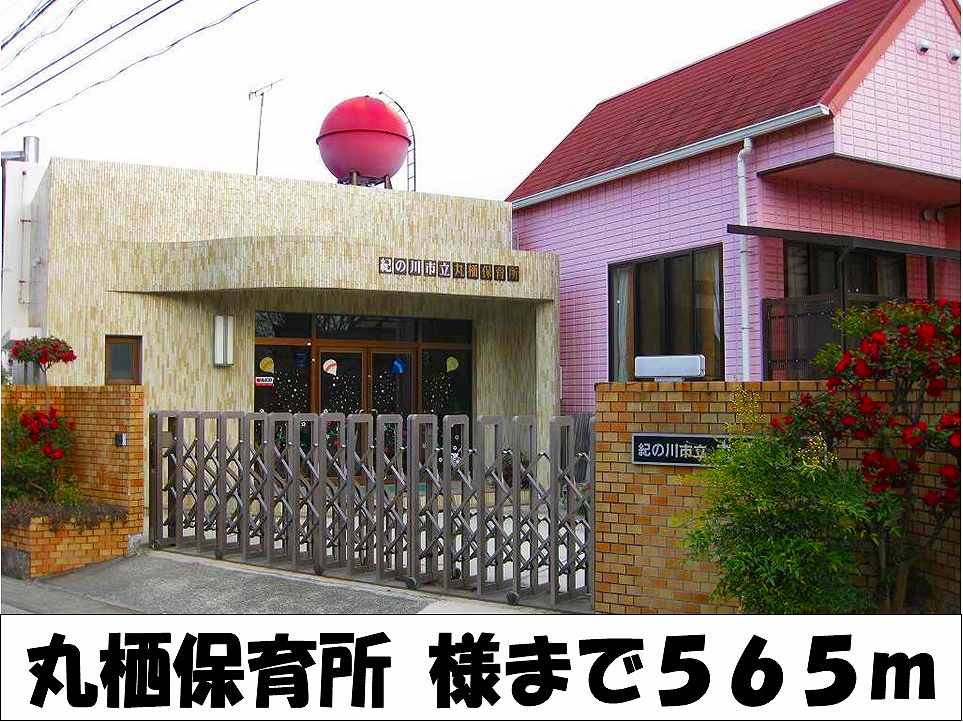 kindergarten ・ Nursery. Mars nursery Like (kindergarten ・ 565m to the nursery)