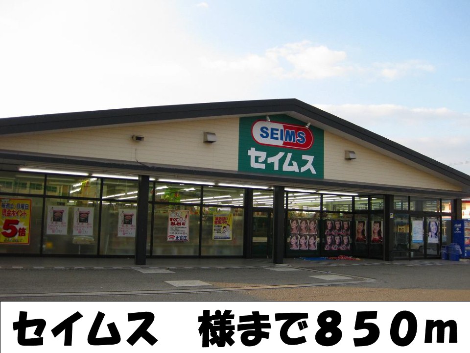 Dorakkusutoa. Seimusu like 850m to (drugstore)