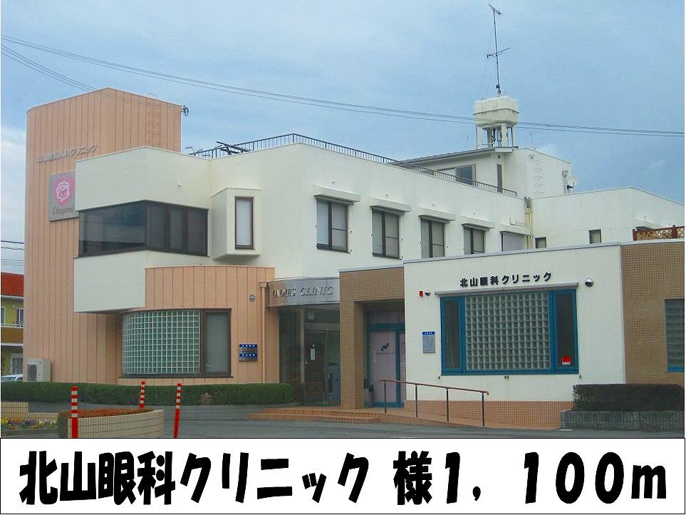 Hospital. Kitayama 1100m until the Ophthalmology Clinic (hospital)
