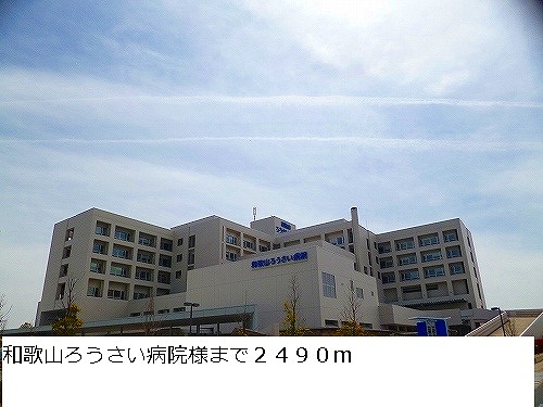 Hospital. 2490m to Wakayama Rosai Hospital (Hospital)
