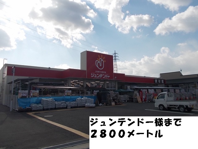 Supermarket. Juntendo Co., Ltd. until the (super) 2800m