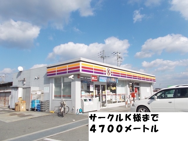 Convenience store. 4700m to Circle K (convenience store)