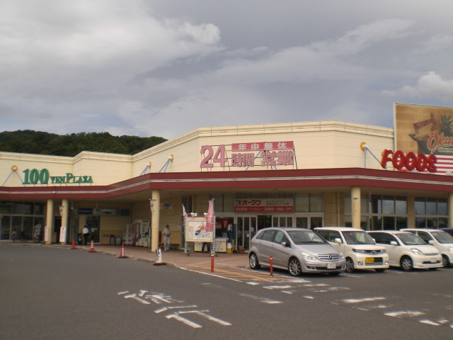 Supermarket. Okuwa O Street Wakayamakita bypass store up to (super) 844m