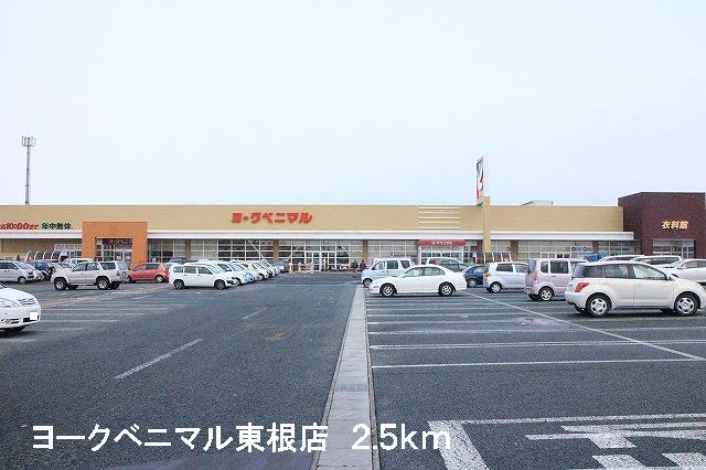 Supermarket. York-Benimaru Higashine store up to (super) 2500m