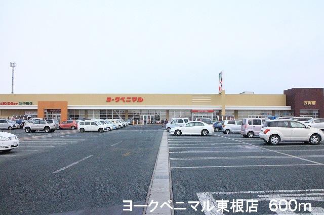 Supermarket. York-Benimaru Higashine store up to (super) 600m