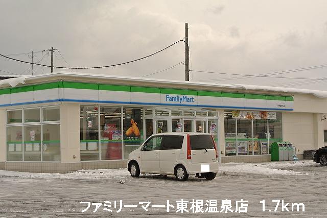 Convenience store. FamilyMart Higashine Onsen store up (convenience store) 1700m