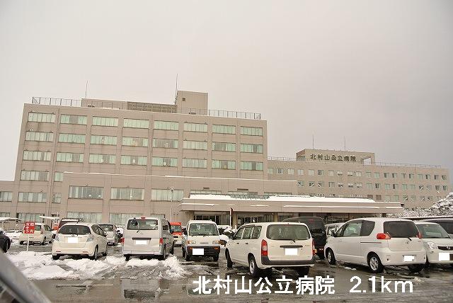 Hospital. Kitamurayamakoritsubyoin until the (hospital) 2100m
