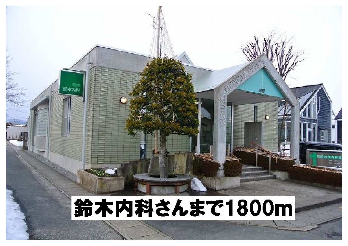 Hospital. Suzuki 1800m until the internal medicine (hospital)
