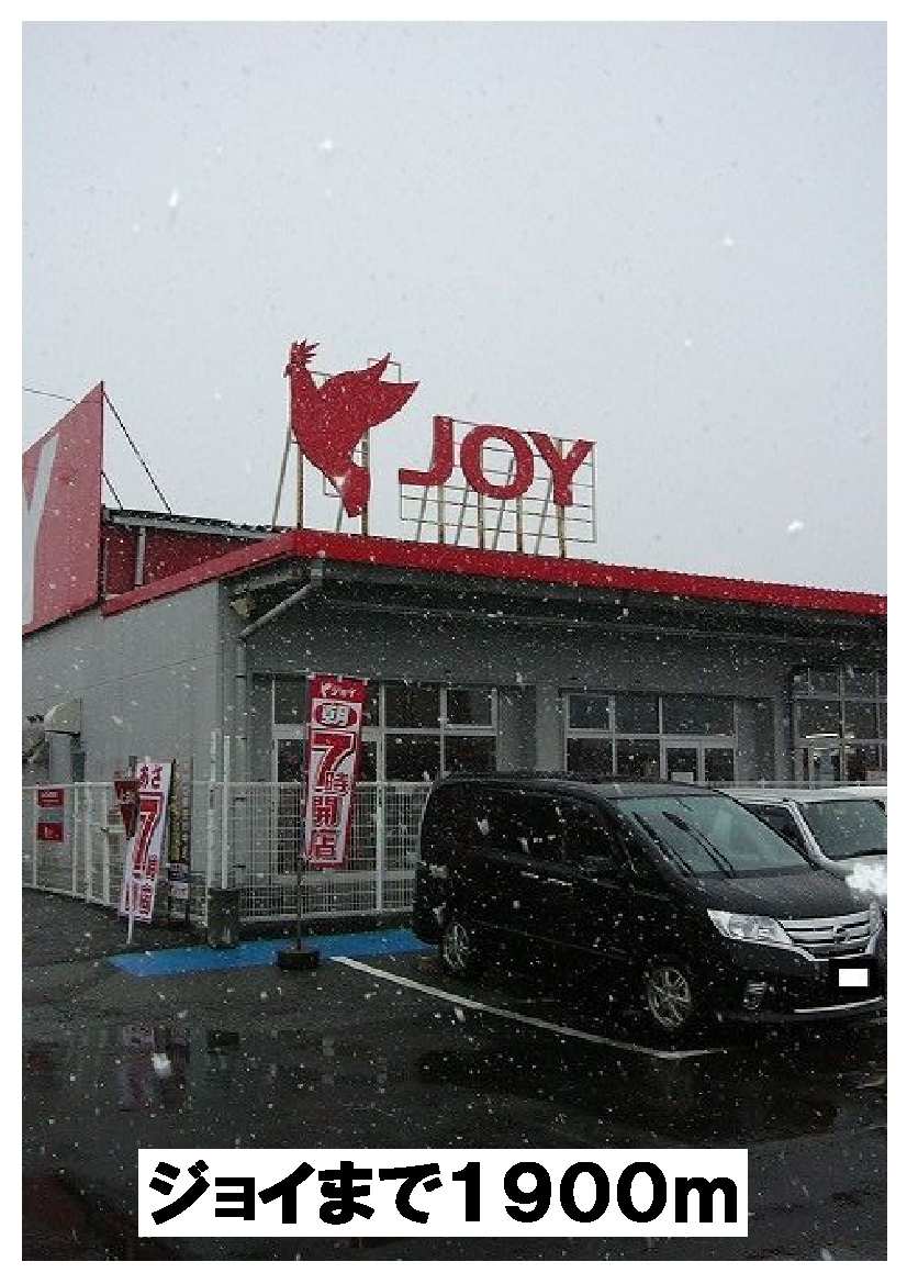 Home center. 1900m to Joy (hardware store)