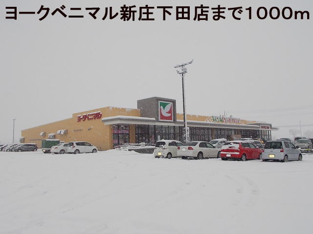 Supermarket. York-Benimaru Shinjo Shimoda store up to (super) 1000m