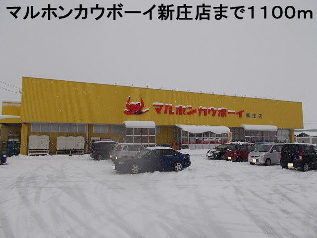 Supermarket. Marumoto cowboy Shinjo store up to (super) 1100m