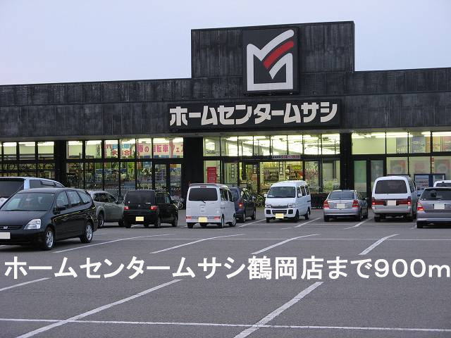 Home center. 900m to home improvement Musashi Tsuruoka store (hardware store)