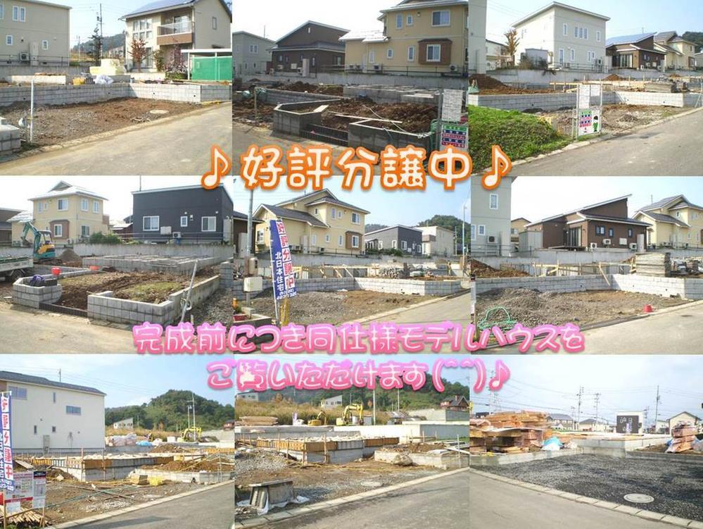 Local appearance photo.  ◆ All 10 buildings ◆ Completed before each so you can see the model house of the same specification, Please feel free to [0120-81-3046] Until, Please contact us ◆ Weekday, There is possible to guide you at any time on the day ◆ 