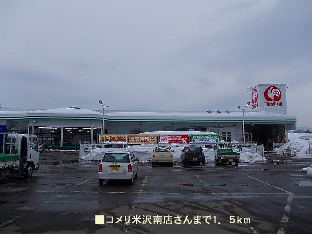Home center. Komeri Co., Ltd. Yonezawa Minamiten up (home improvement) 1500m