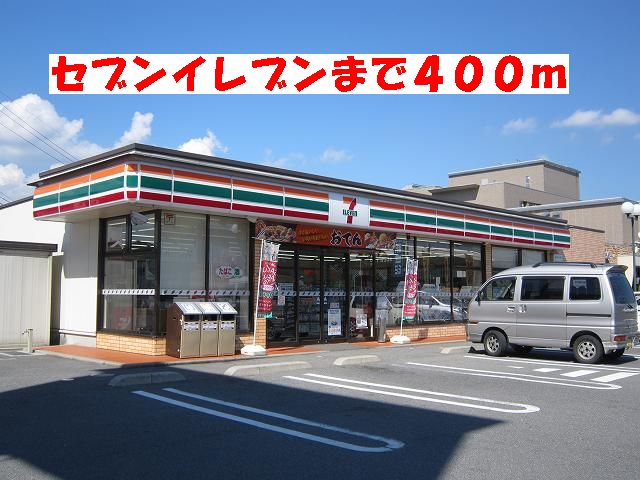 Convenience store. Seven-Eleven (convenience store) to 400m