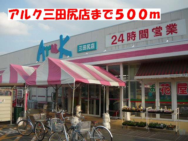 Supermarket. 500m to walking Mitajiri store (Super)
