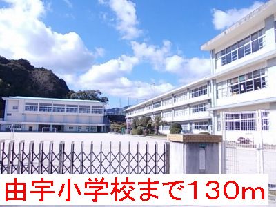 Primary school. Yu until the elementary school (elementary school) 130m