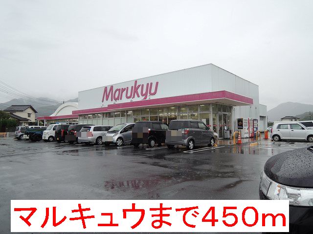 Supermarket. Marukyu Co., Ltd. until the (super) 450m