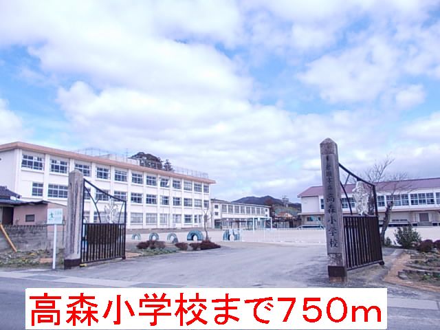 Primary school. Takamori to elementary school (elementary school) 750m