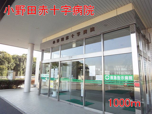Hospital. 1000m to Onoda Red Cross Hospital (Hospital)