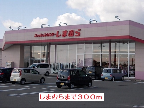 Shopping centre. Shimamura 300m until the (shopping center)