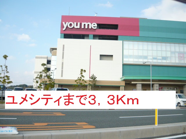 Shopping centre. Yumeshiti until the (shopping center) 3300m