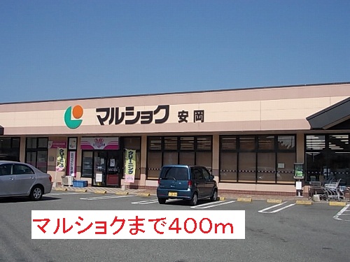 Supermarket. 400m until Marushoku (super)