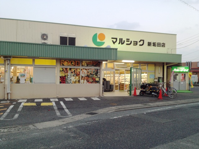 Supermarket. Marushoku 206m until the new Akada (Super)
