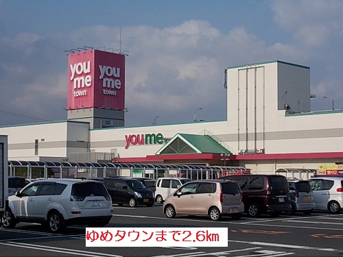 Shopping centre. Yumetaun Chofu until the (shopping center) 2600m