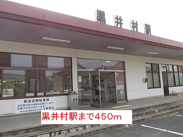 Other. 450m until Kuroimura Station (Other)