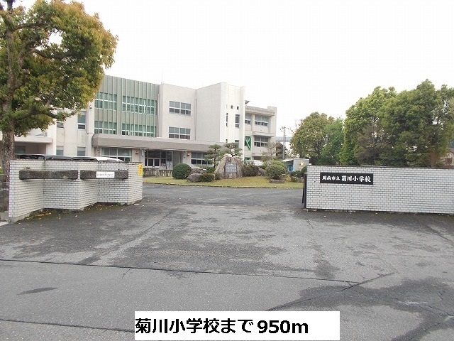 Primary school. Kikukawa to elementary school (elementary school) 950m