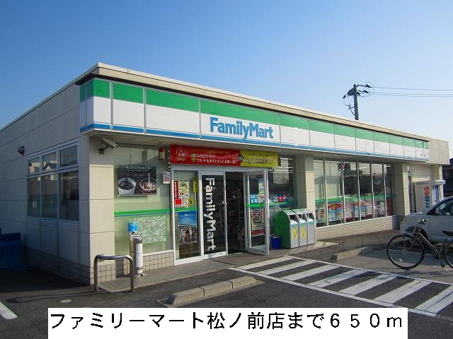 Convenience store. FamilyMart Matsuno before store up (convenience store) 650m
