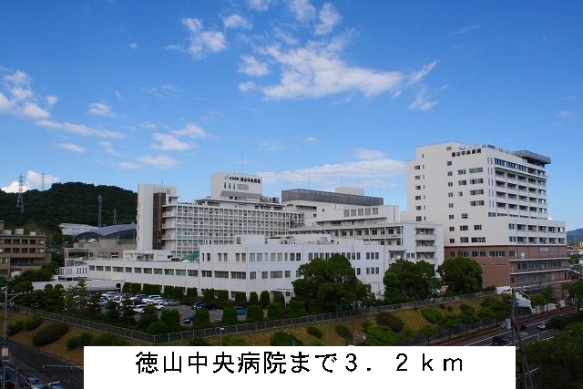 Hospital. 3200m to Tokuyama Central Hospital (Hospital)