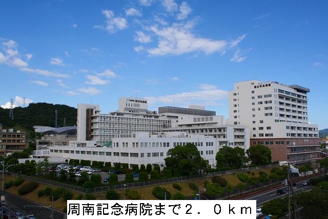 Hospital. 2000m to Tokuyama Central Hospital (Hospital)