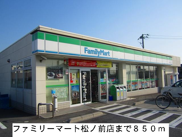 Convenience store. FamilyMart Matsuno before store up (convenience store) 850m