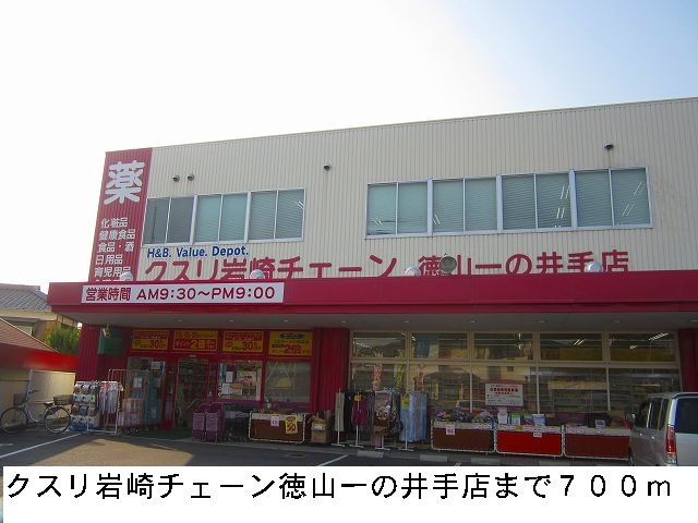 Dorakkusutoa. Medicine Iwasaki chain Ichinoide Tokuyama 700m to (drugstore)