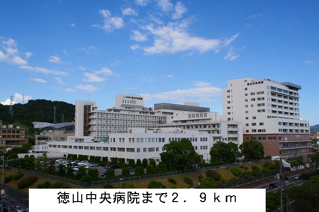 Hospital. 2900m to Tokuyama Central Hospital (Hospital)