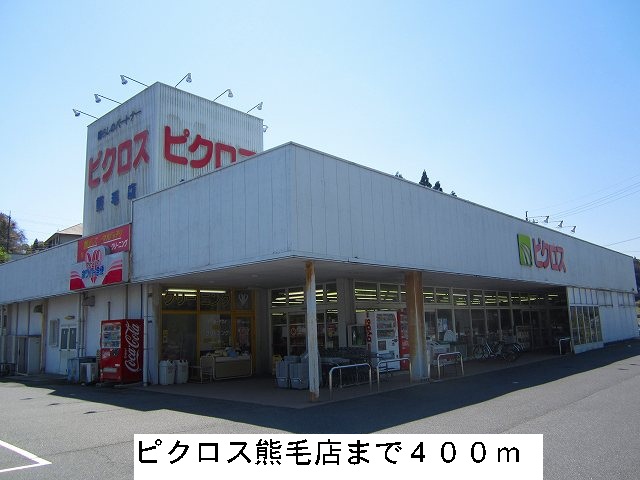 Supermarket. Picross Kumage store up to (super) 400m