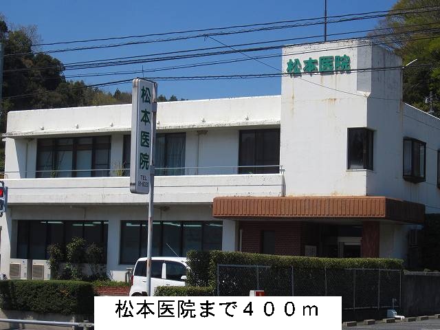 Hospital. 400m until Matsumoto clinic (hospital)