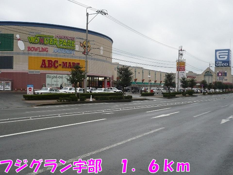 Shopping centre. Fujiguran 1600m to Ube (shopping center)