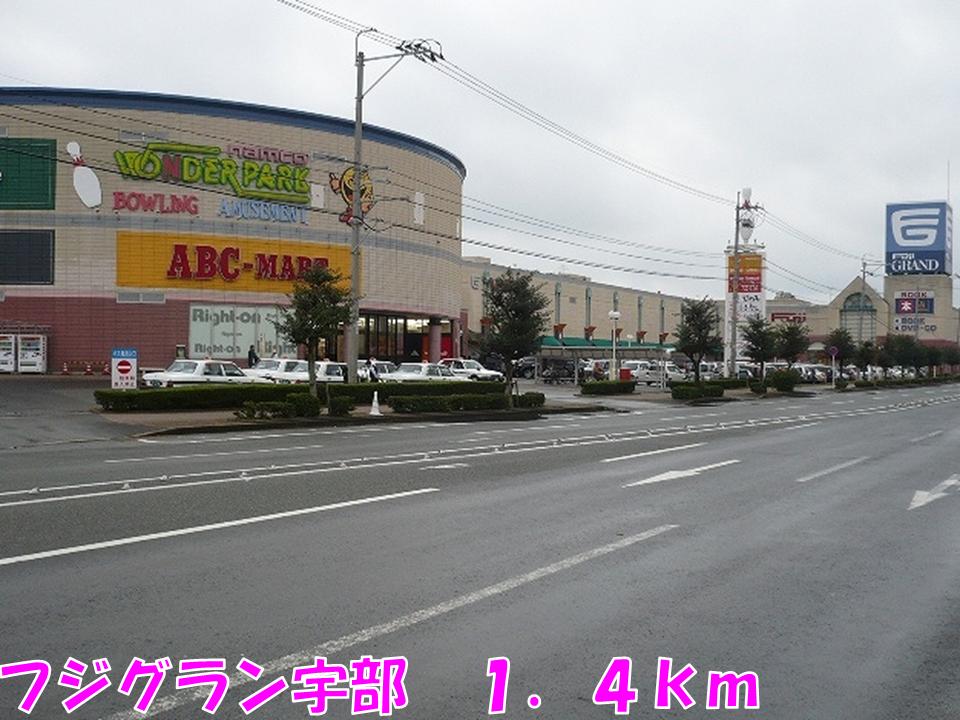 Shopping centre. Fujiguran 1400m to Ube (shopping center)
